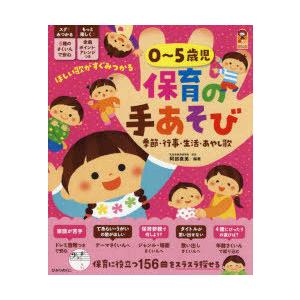 0〜5歳児保育の手あそび 季節・行事・生活・あやし歌 : ぐるぐる王国DS
