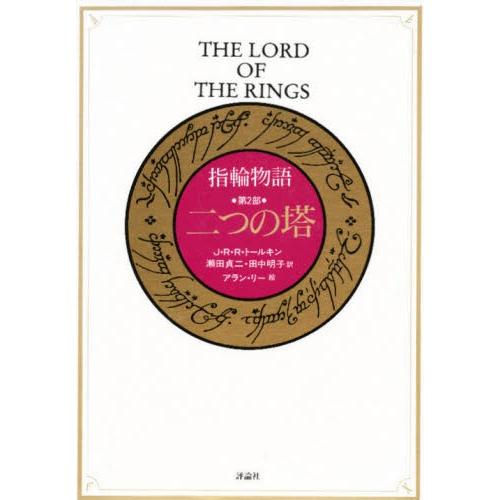 指環謂われ因縁 第2部