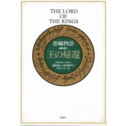 指環謂われ因縁 第3部