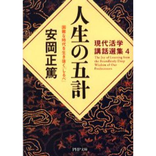 人生の五計 困難な時代を生き抜く「しるべ」｜dss