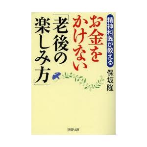 精神科医が教えるお金をかけない「老後の楽しみ方」｜dss