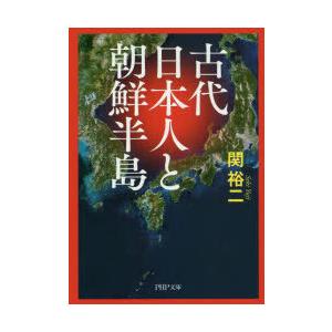 古代日本人と朝鮮半島｜dss