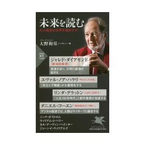 未来を読む AIと格差は世界を滅ぼすか | 