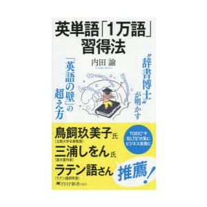 英単語1万語  (株)語研 カセット付き 英単語1万語 (株)語研 カセット付き 英単語「1万語」習得