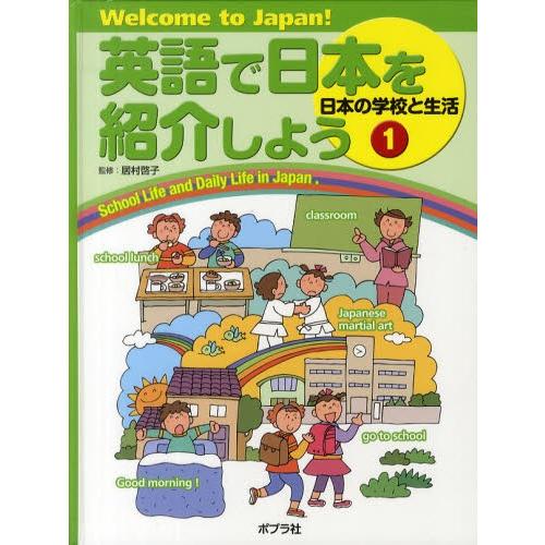 英語で日本を紹介しよう Welcome to Japan! 1 | 