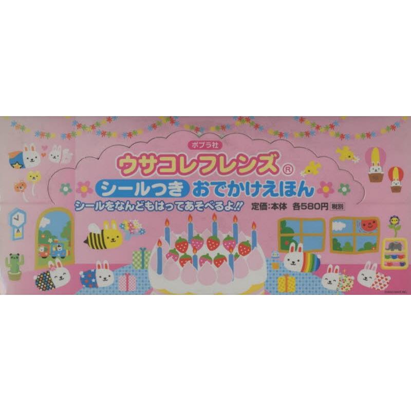 シールつきおでかけえほん2点14冊セット