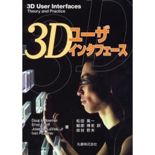 3D遣い手界面 電気工学、電子、通信工学その他-本、雑誌、コミック-電気電子工学