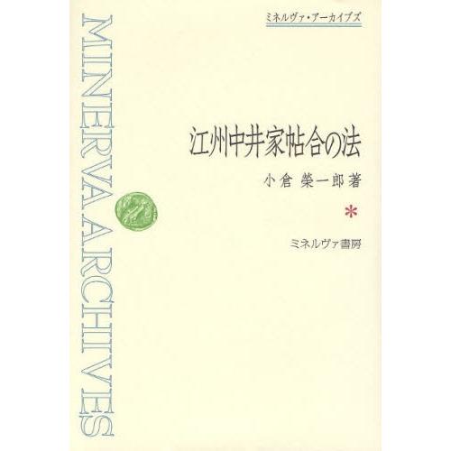 江州中井家帖合の法 復刻