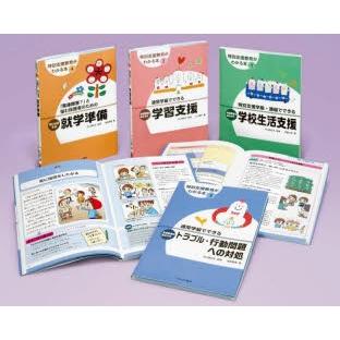 特別支援教育がわかる本 4巻セット