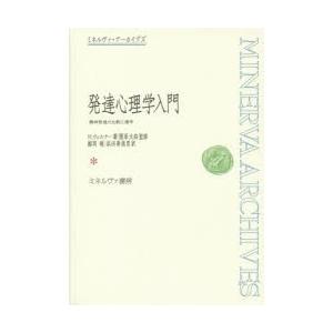 発達心理学入門 精神発達の比較心理学｜dss