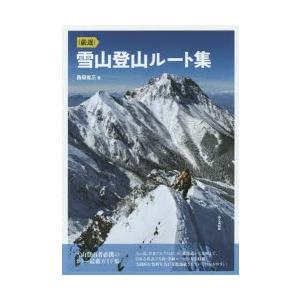 ｜厳選｜雪山登山ルート集｜dss
