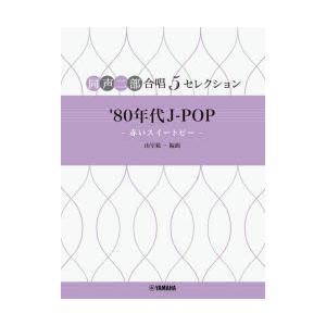 80年代J-POP-赤いスイートピー- : ぐるぐる王国DS ヤフー店 - 通販