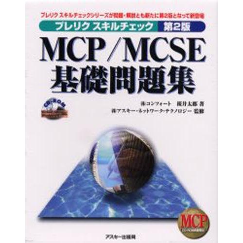 プレリクスキルチェック第2版mcp Mc Parselsorgu Com