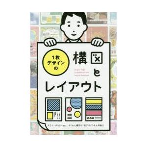 1枚デザインの構図とレイアウト チラシ ポスターetc すぐれた構図の1枚デザインを大特集 Nyqbh5rdjv 本 雑誌 コミック Corretorautomotivo Com Br