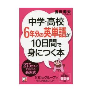 中学・高校6年分の英単語が10日間で身につく本｜dss