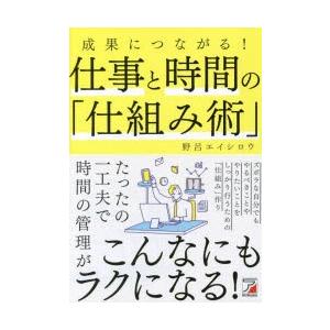 成果につながる!仕事と時間の「仕組み術」｜dss