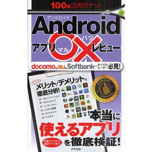Androidアプリ○×レビュー｜dss