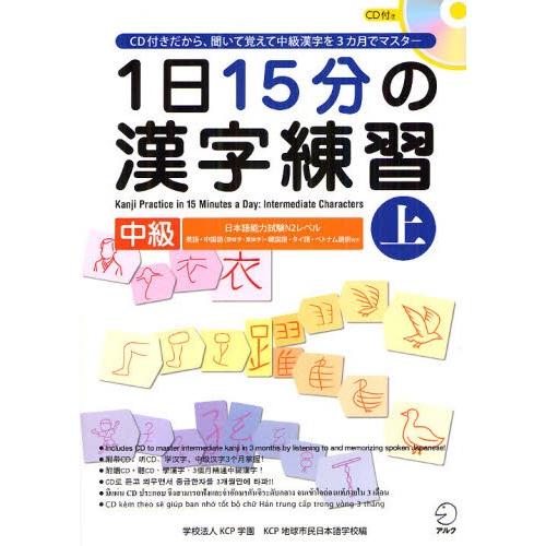 1日15分の漢字練習 CD付きだから、聞いて覚えて中級漢字を3カ月で