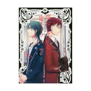 魔女の下僕と魔王のツノ 7 ぐるぐる王国ds ヤフー店 通販 Yahoo ショッピング