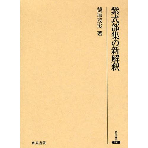 紫式部集の新解釈