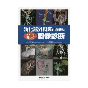 新規購入 消化器外科医に必要なちょっと先いく画像診断 50 Off Www Tiebreak Fr