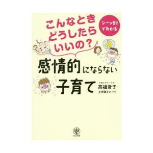 こんなときどうしたらいいの?感情的にならない子育て シーン別でわかる｜dss