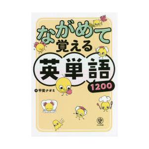 ながめて覚える英単語1200｜dss