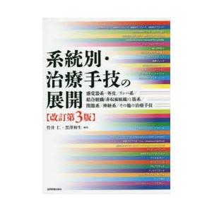 系統別・治療手技の展開 感覚器系-外皮／リンパ系／結合組織〈非収縮組織〉と筋系／関節系／神経系／その他の治療手技｜dss