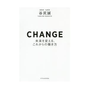 CHANGE 未来を変える、これからの働き方｜dss