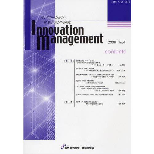 22年新作入荷 経営学 イノベーション マネジメント研究 No 4 08 Www Threeriversofs Com