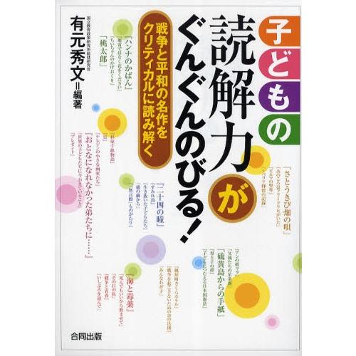 子どもの読解力がぐんぐんのびる! 戦争と平和の名作をクリティカルに読み解く｜dss