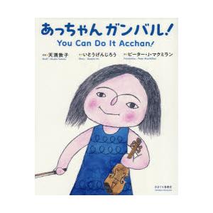 あっちゃんガンバル! : ぐるぐる王国DS ヤフー店 - 通販 - Yahoo