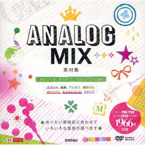 ANALOG MIX素材集｜dss