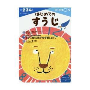 はじめてのすうじ 2 3 4歳 ぐるぐる王国ds ヤフー店 通販 Yahoo ショッピング