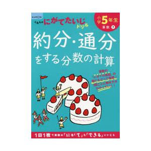 小学5年生約分 通分をする分数の計算 ぐるぐる王国ds ヤフー店 通販 Yahoo ショッピング