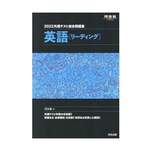 共通テスト総合問題集英語 リーディング 店内全品対象 22