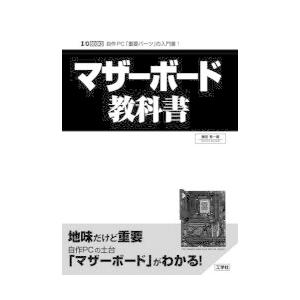 マザーボード教科書 自作PC「重要パーツ」の入門書!｜dss