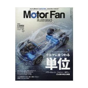 モーターファン・イラストレーテッド 図解・自動車のテクノロジー Volume152｜dss