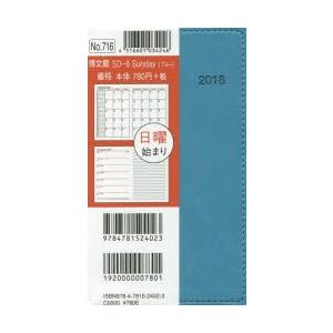2018年版 716.SD-6Sunday（ブルー）