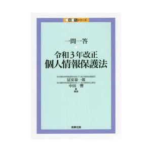 一問一答・令和3年改正個人情報保護法｜dss