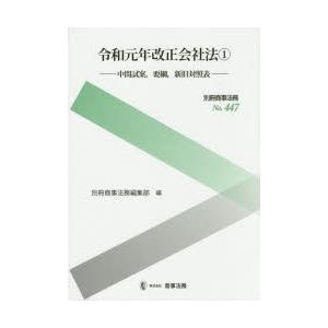 令和元年改正会社法 1｜dss