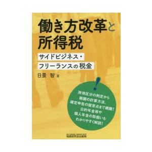 働き方改革と所得税 サイドビジネス・フリーランスの税金｜dss