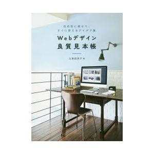 Webデザイン良質見本帳 目的別に探せて すぐに使えるアイデア集 ぐるぐる王国ds ヤフー店 通販 Yahoo ショッピング