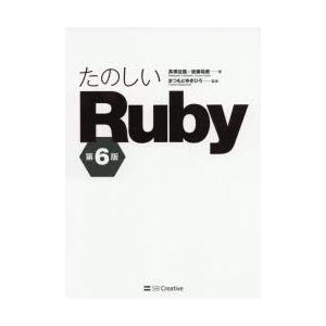 たのしいRuby｜dss