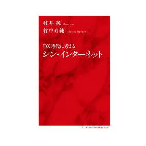 DX時代に考えるシン・インターネット｜dss