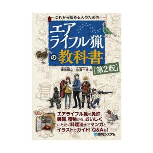 これから始める人のためのエアライフル猟の教科書｜dss