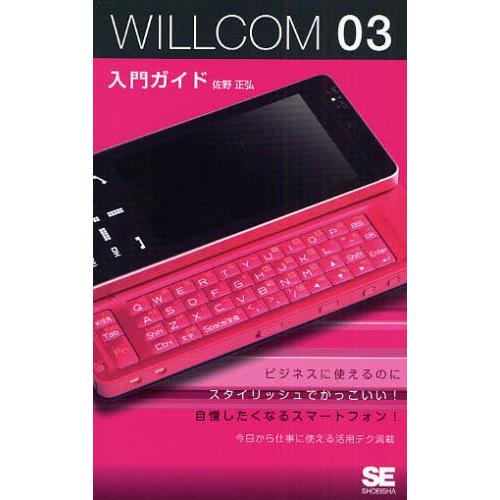WILLCOM 03入門ガイド｜dss