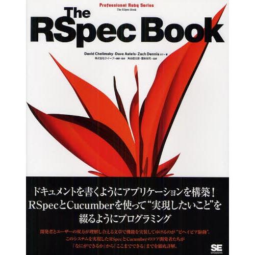 The RSpec Book｜dss