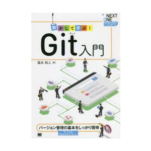 動かして学ぶ!Git入門 バージョン管理の基本をしっかり習得｜dss