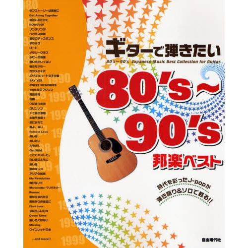 ギターで弾きたい80’s〜90’s邦楽ベスト｜dss